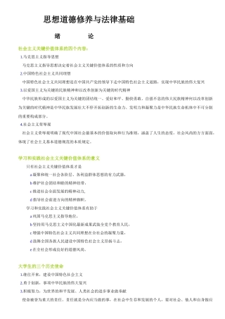 2025年思想道德修养与法律基础笔记自考专科