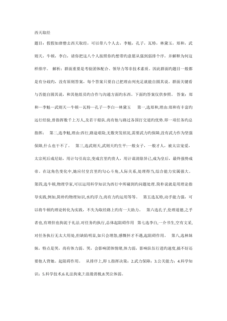 2025年银行小组面试_第1页