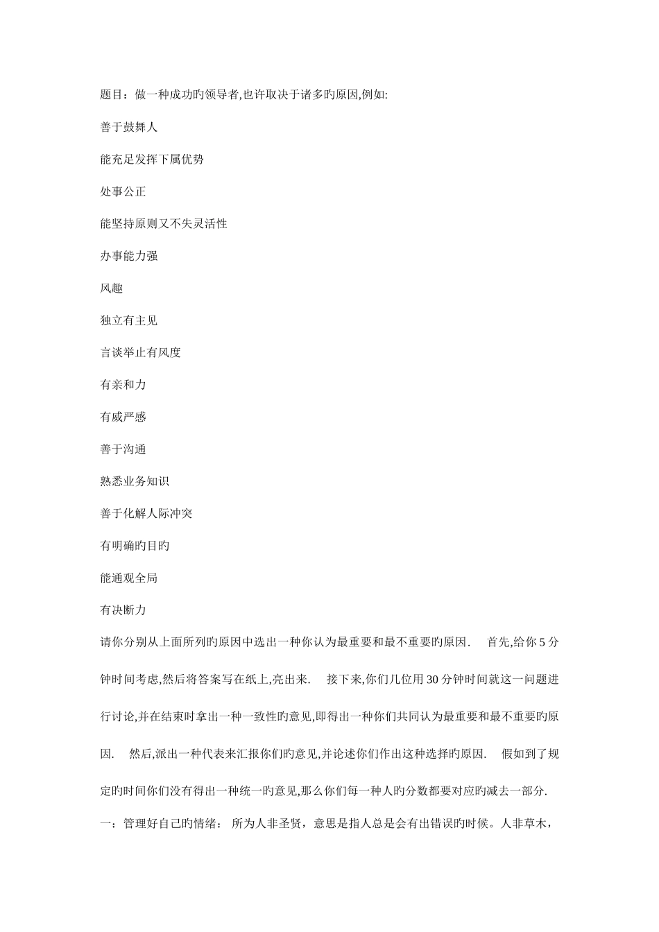 2025年银行小组面试_第2页