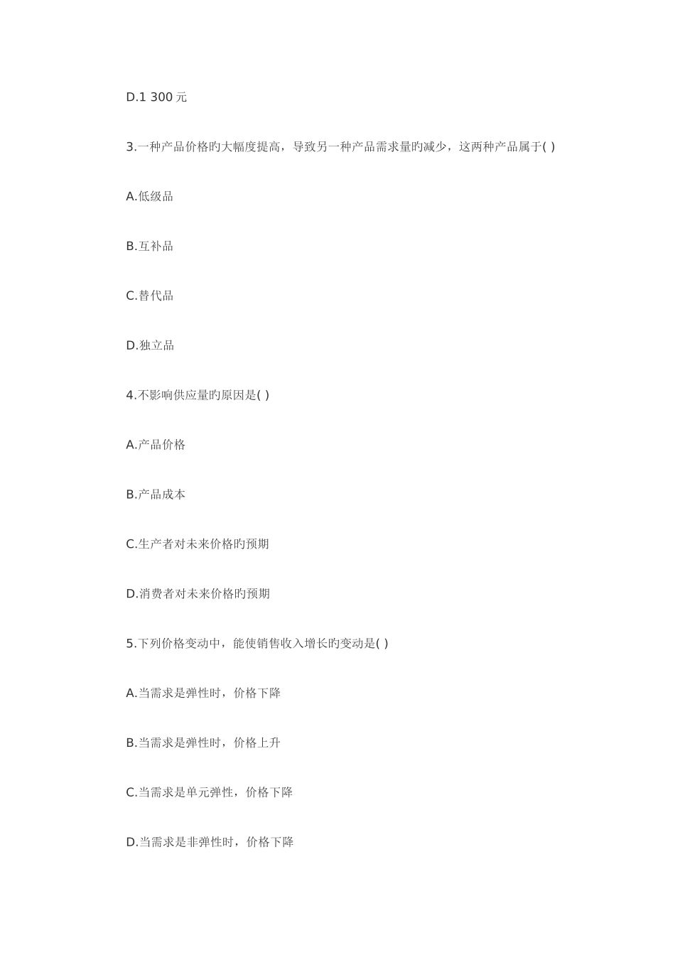 2025年高等教育自学考试管理经济学试题_第2页
