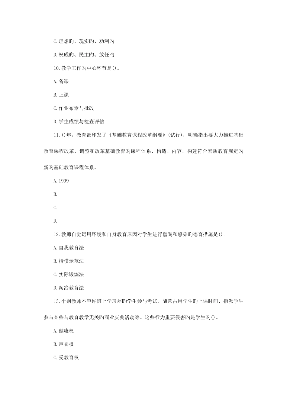 2025年陕西特岗教师考试中学教育理论综合模拟预测试卷五_第3页