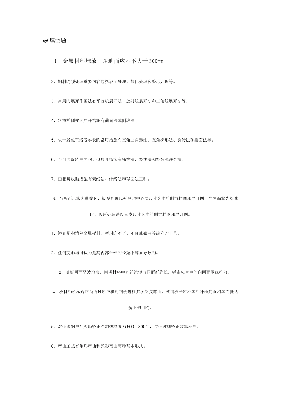2025年钣金中级工考试题库及答案_第1页