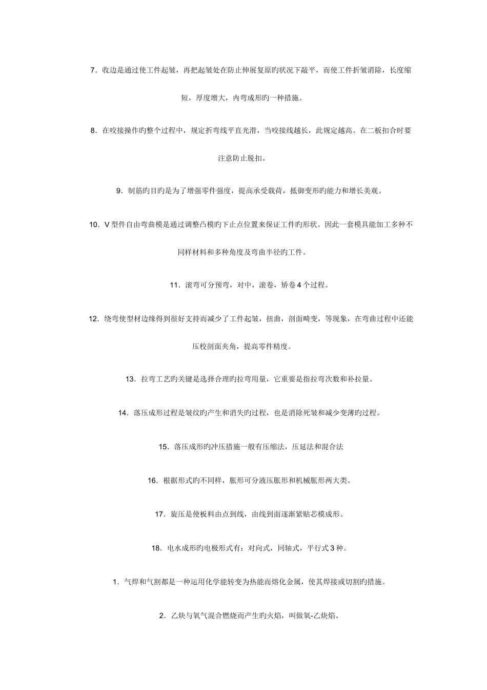 2025年钣金中级工考试题库及答案_第2页