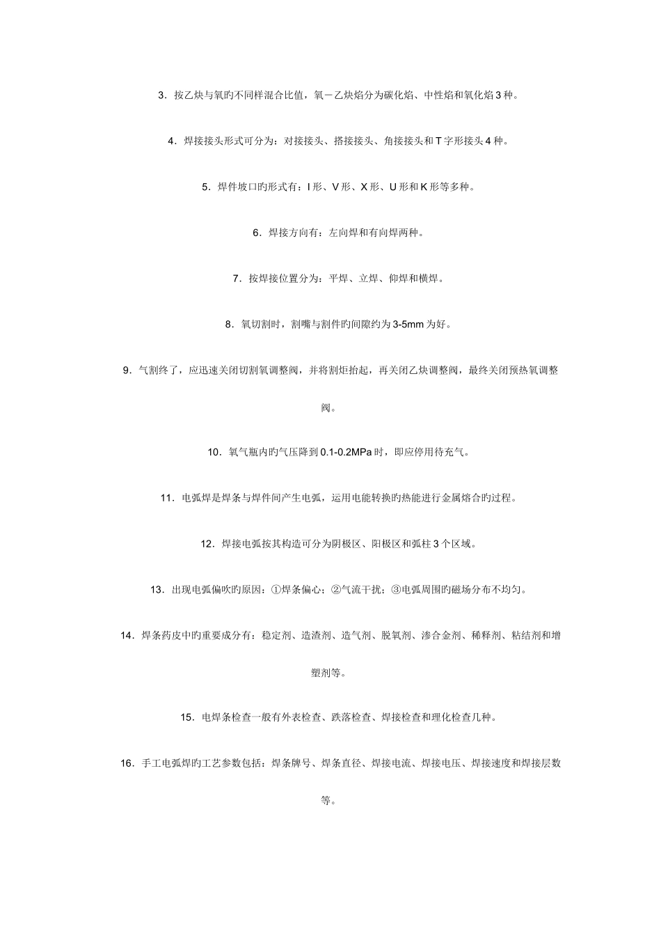 2025年钣金中级工考试题库及答案_第3页