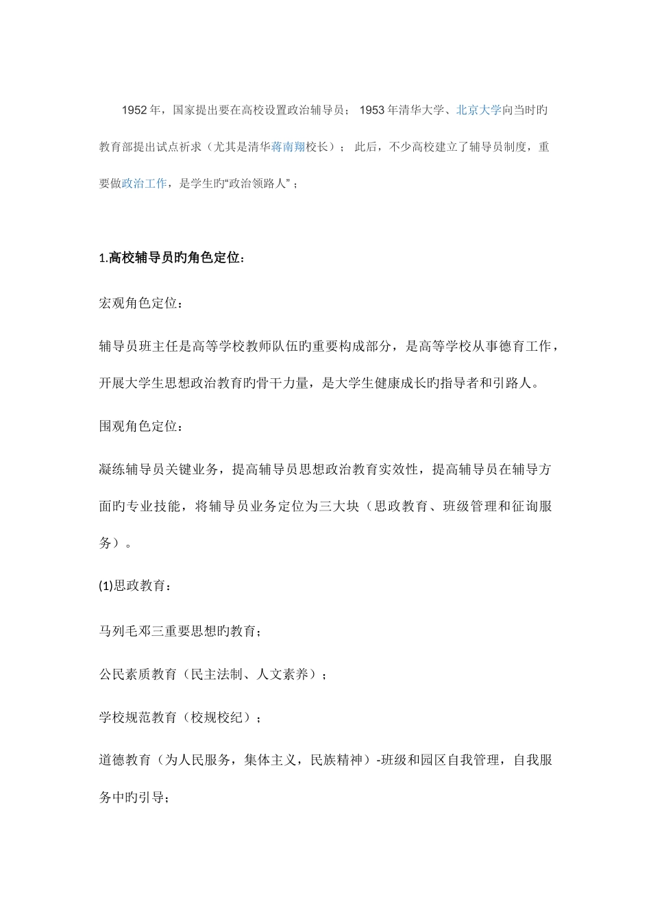 2025年高校辅导员招聘考试内容_第1页
