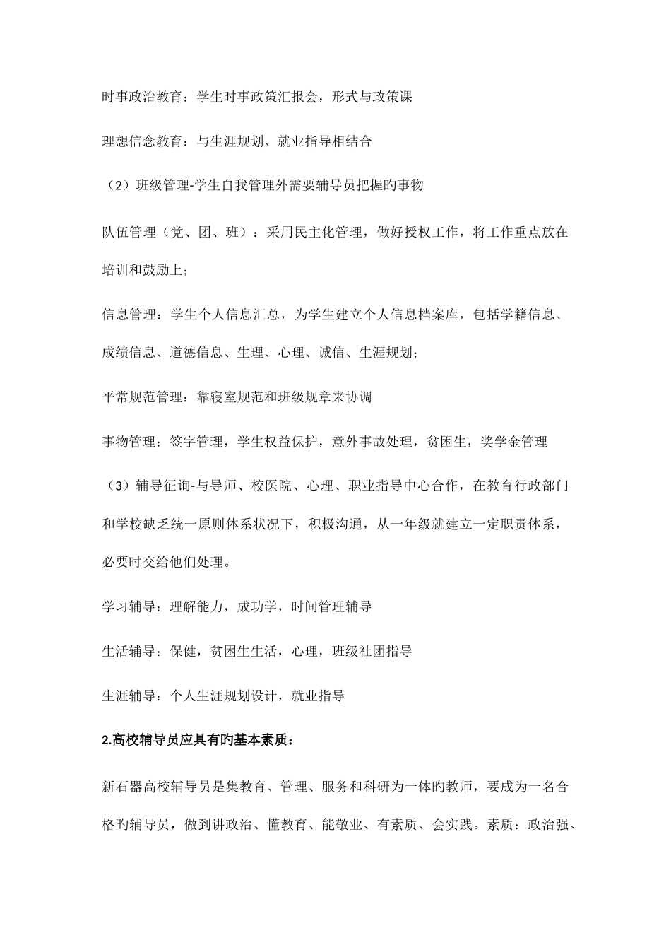 2025年高校辅导员招聘考试内容_第2页