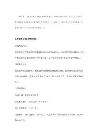 2025年高校辅导员招聘考试内容