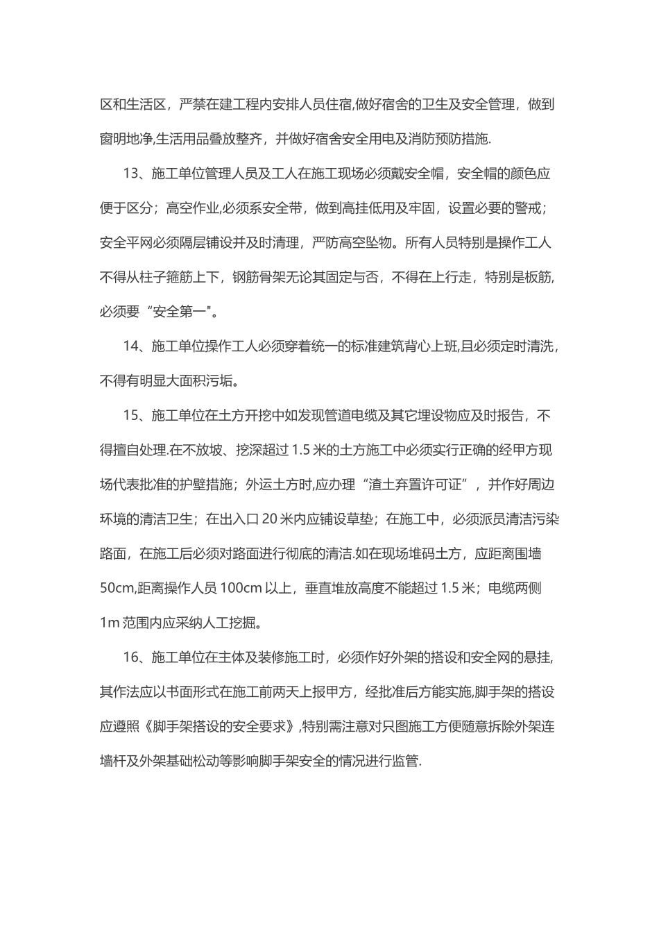 工地安全文明施工管理制度_第3页