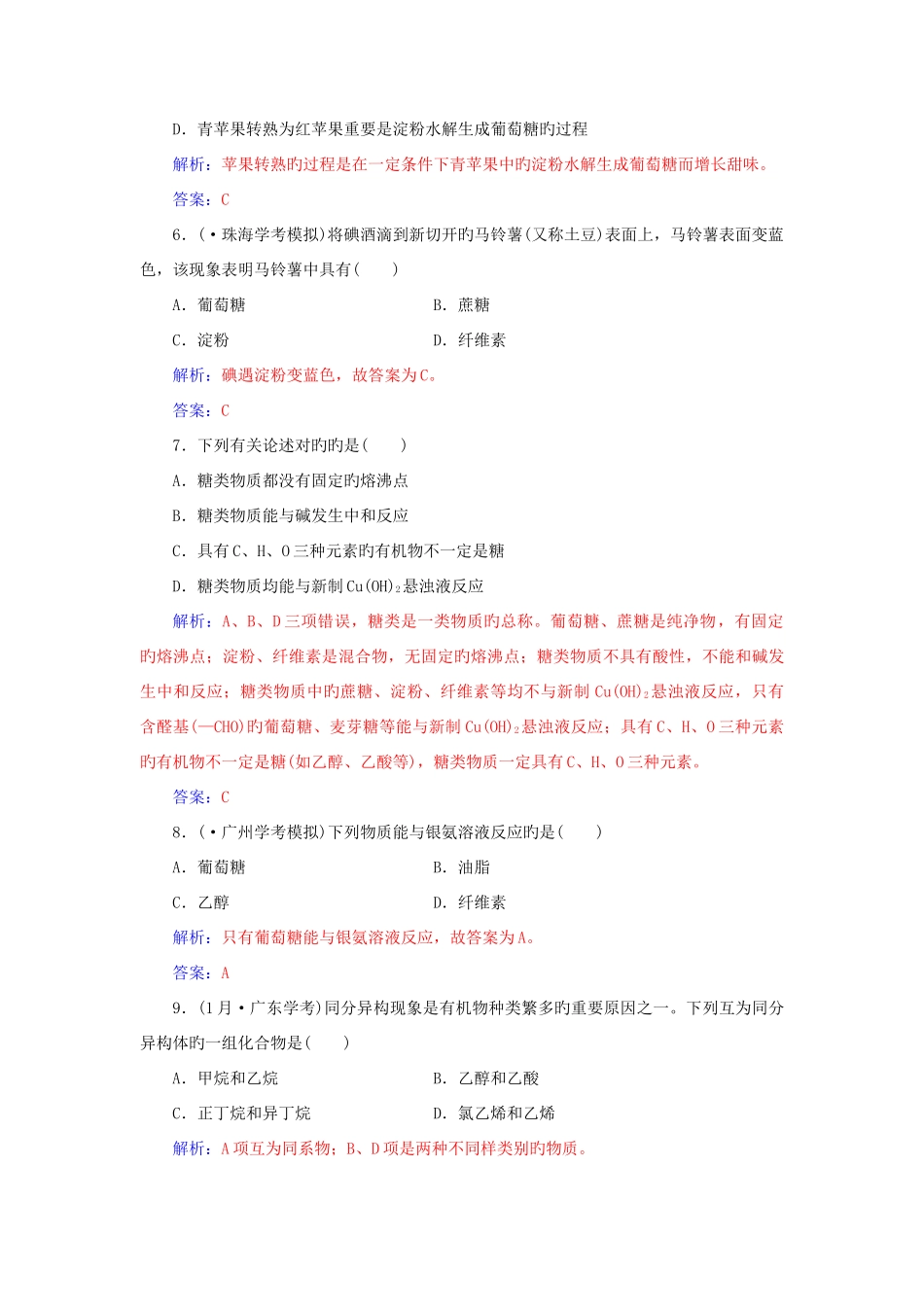 2025年高中化学复习有机化合物专题十五乙醇乙酸基本营养物质学业水平过关_第2页