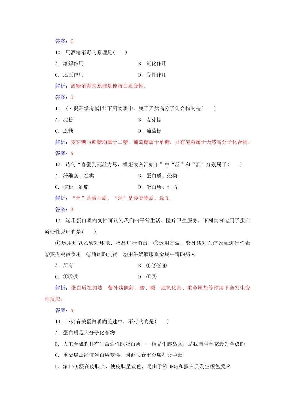 2025年高中化学复习有机化合物专题十五乙醇乙酸基本营养物质学业水平过关_第3页