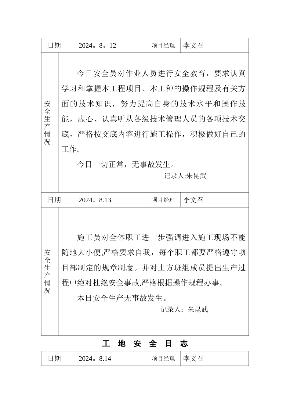 工地安全日志范例_第2页