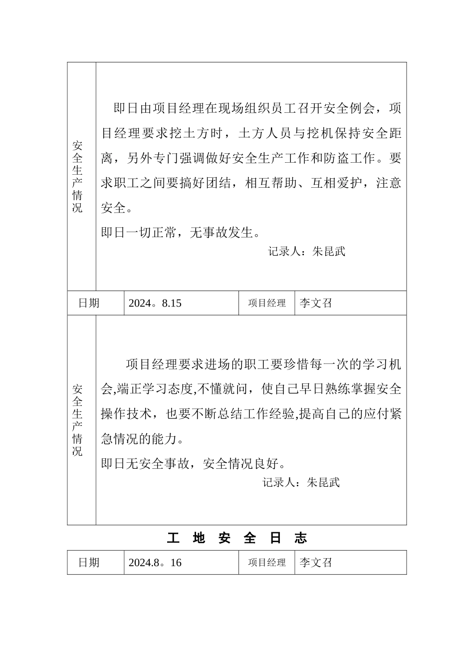 工地安全日志范例_第3页