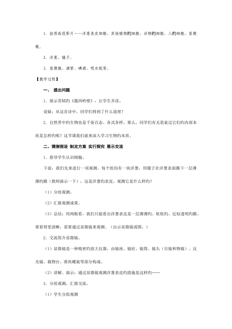 2025年青岛版小学科学六年级下册精教案全册_第2页