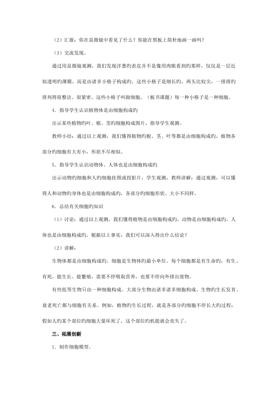 2025年青岛版小学科学六年级下册精教案全册_第3页