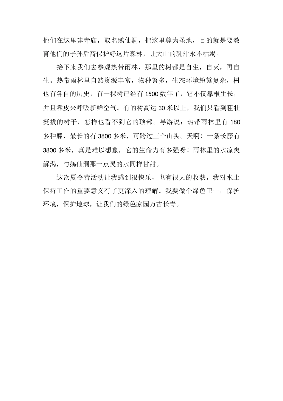 2025年小升初语文作文范文赏析四十_第2页