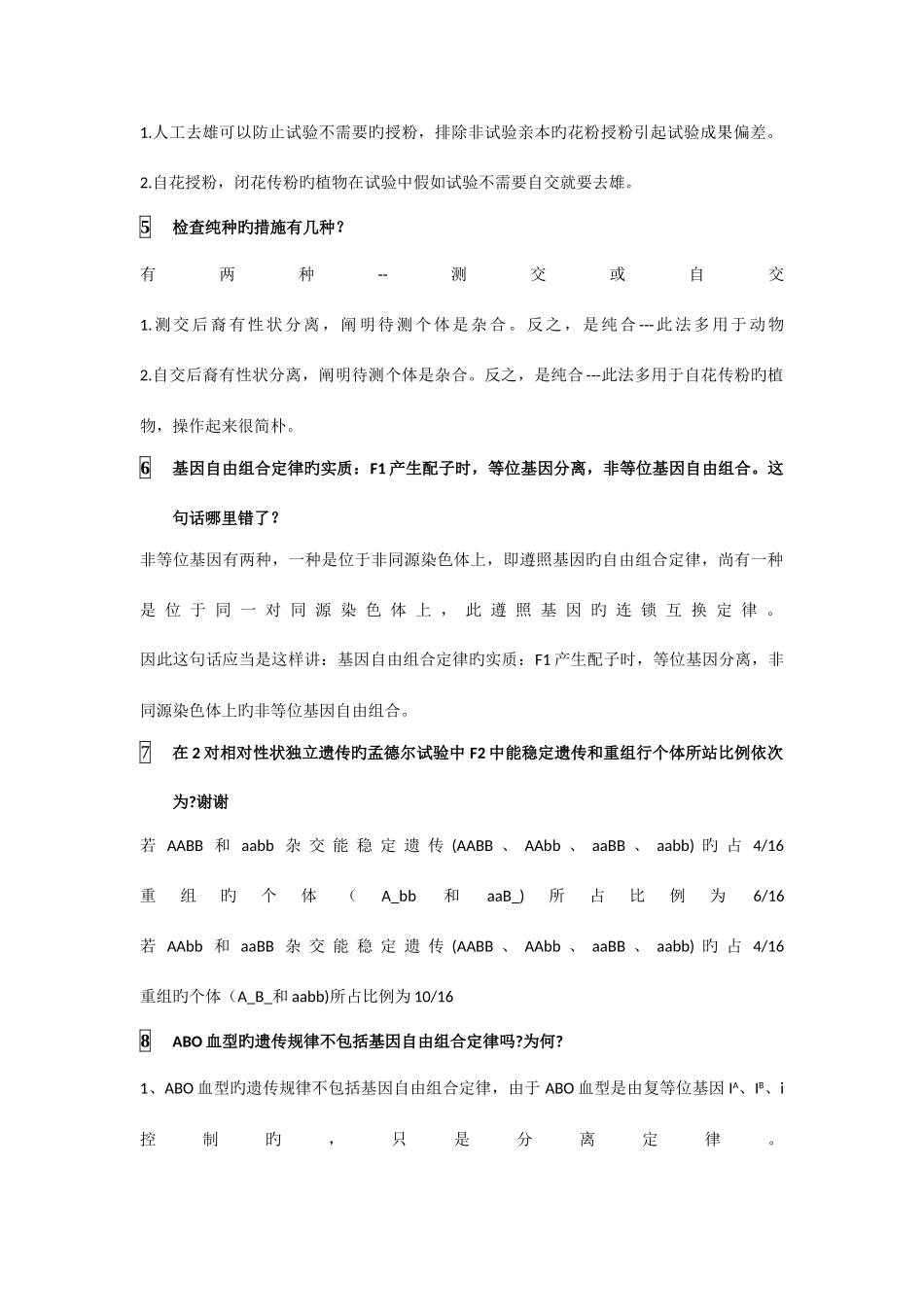 2025年高中生物遗传与进化易错知识点汇总学案_第2页