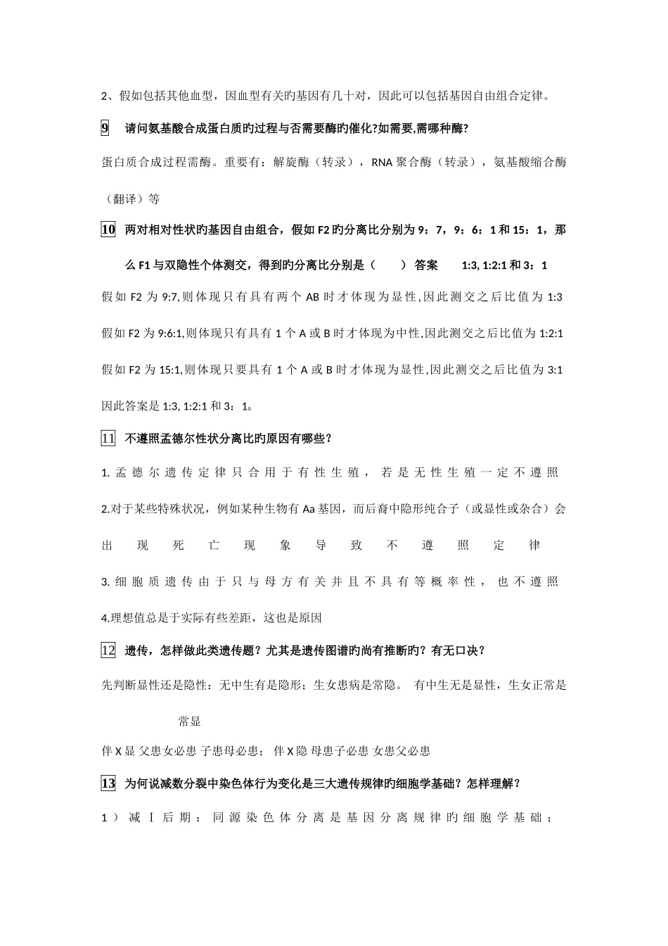 2025年高中生物遗传与进化易错知识点汇总学案_第3页