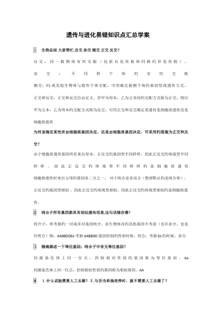 2025年高中生物遗传与进化易错知识点汇总学案