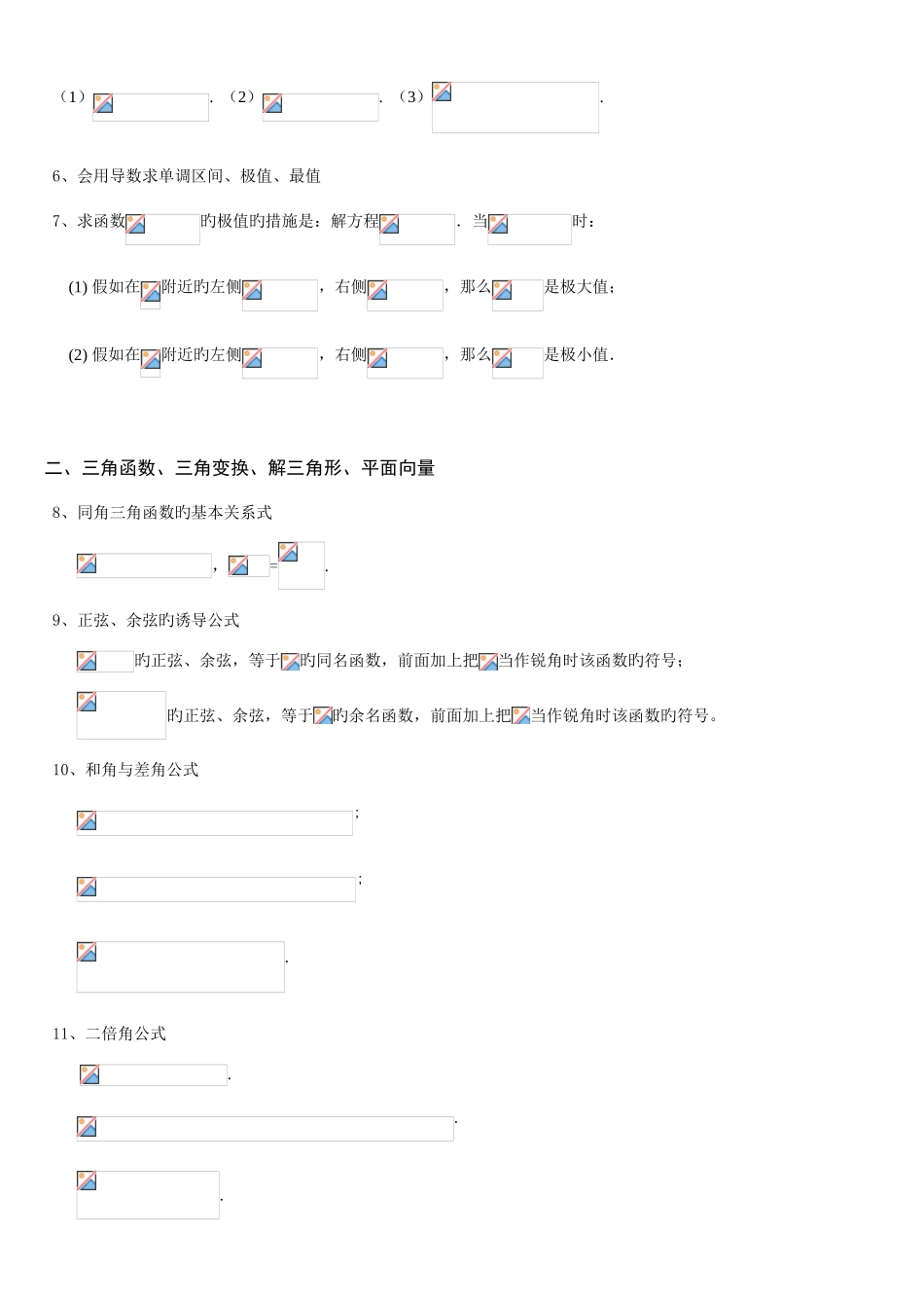 2025年高中文数重要公式及知识点_第2页