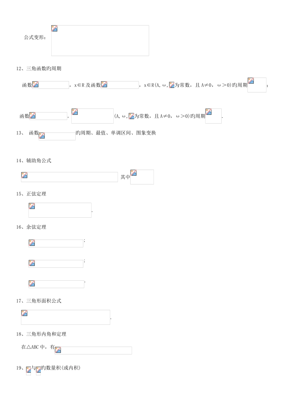 2025年高中文数重要公式及知识点_第3页
