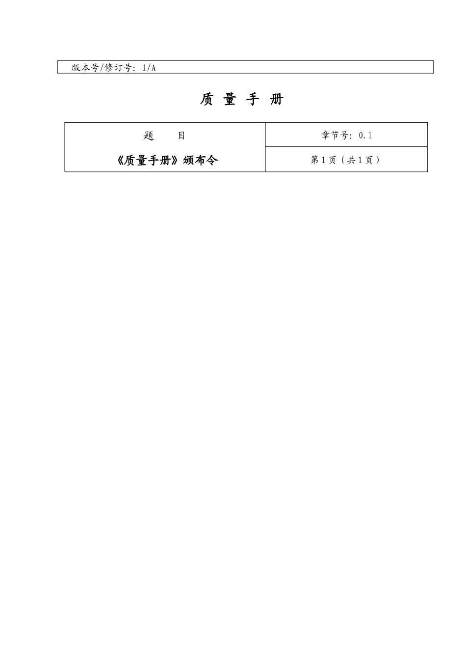 2025年北京物业管理公司质量手册全套_第2页