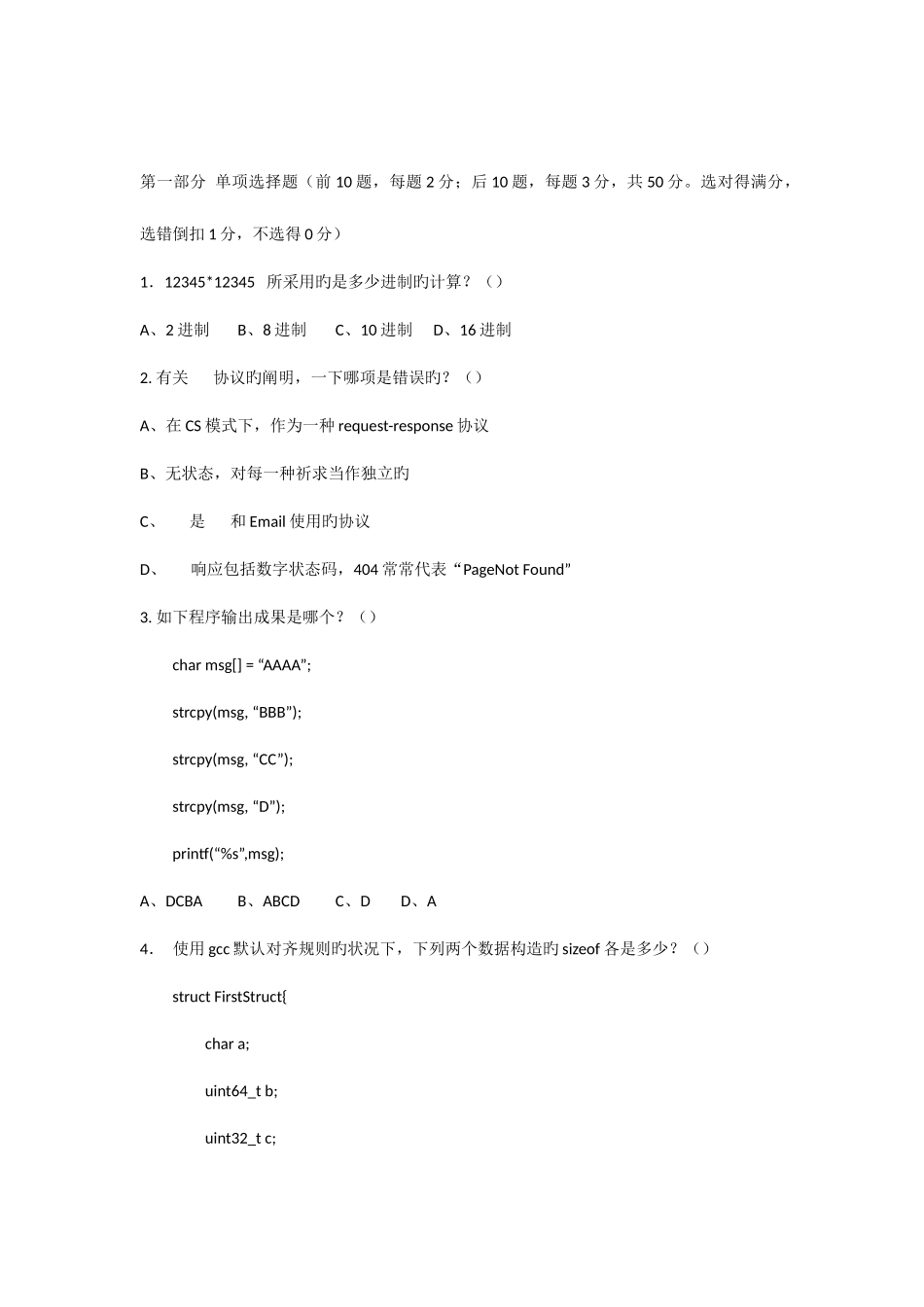 2025年阿里巴巴校园招聘笔试试题研发工程师_第1页