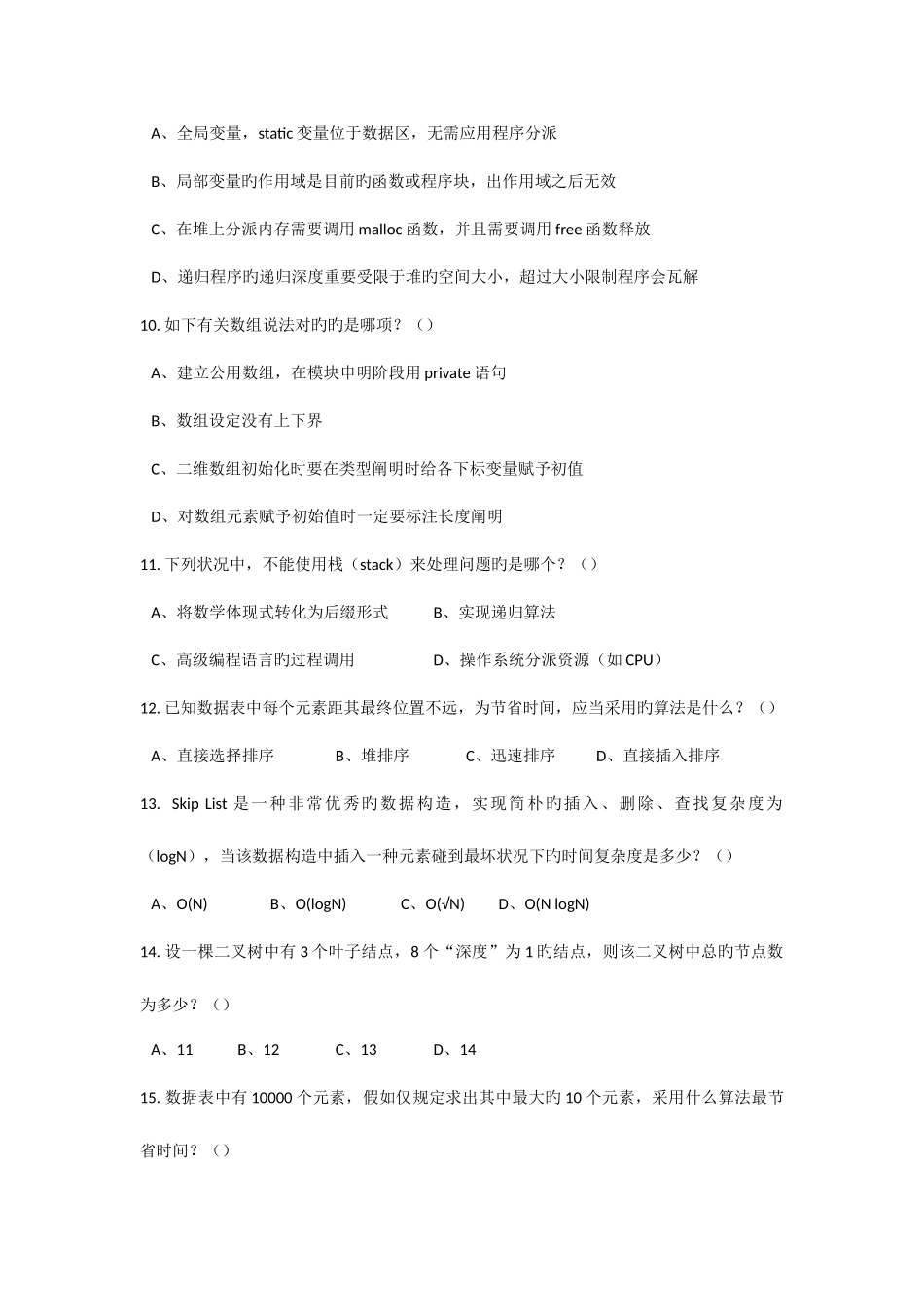 2025年阿里巴巴校园招聘笔试试题研发工程师_第3页
