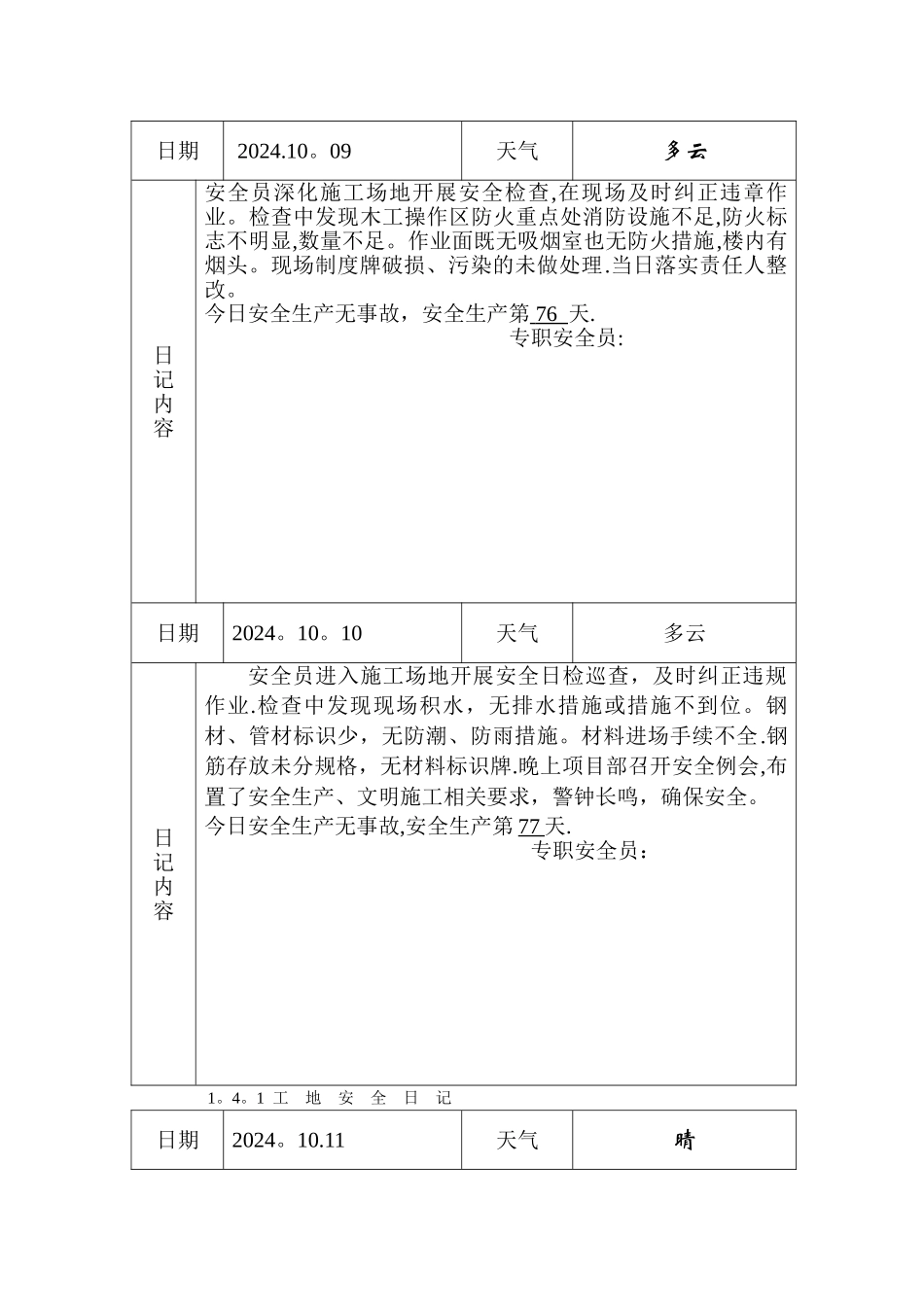 工地安全日记_第2页