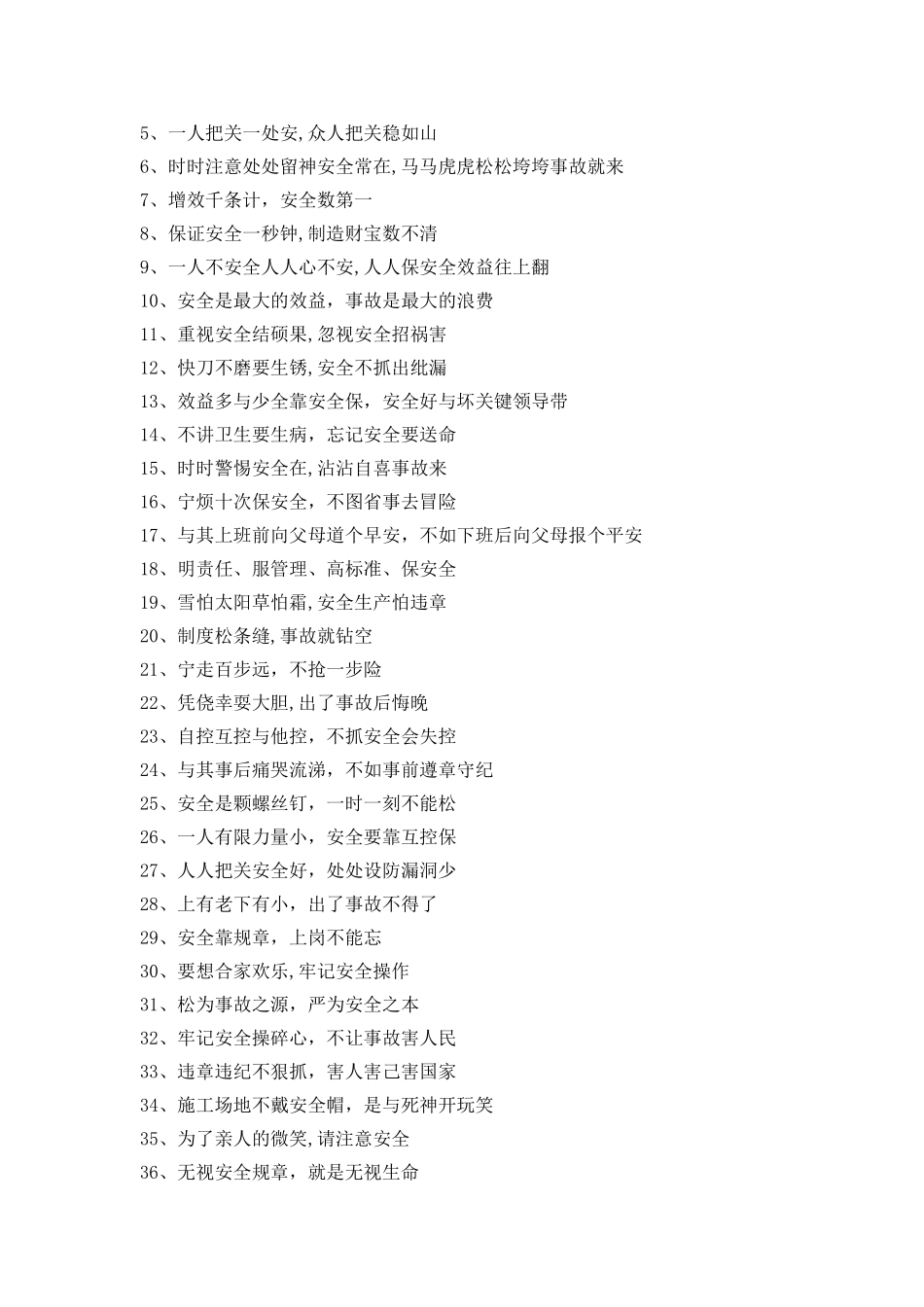 工地安全标语大全_第2页