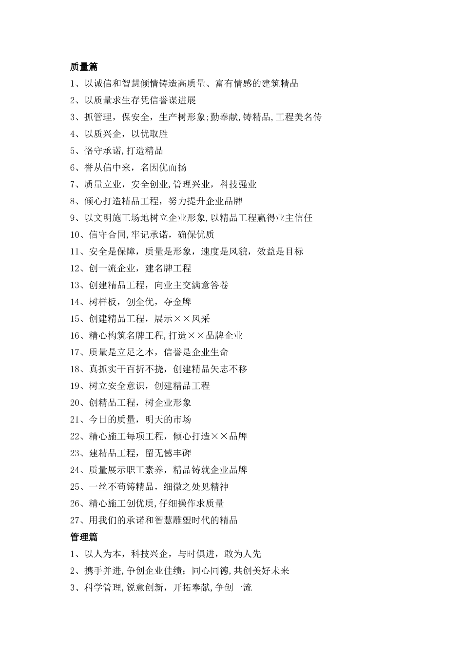 工地安全标语大全_第3页