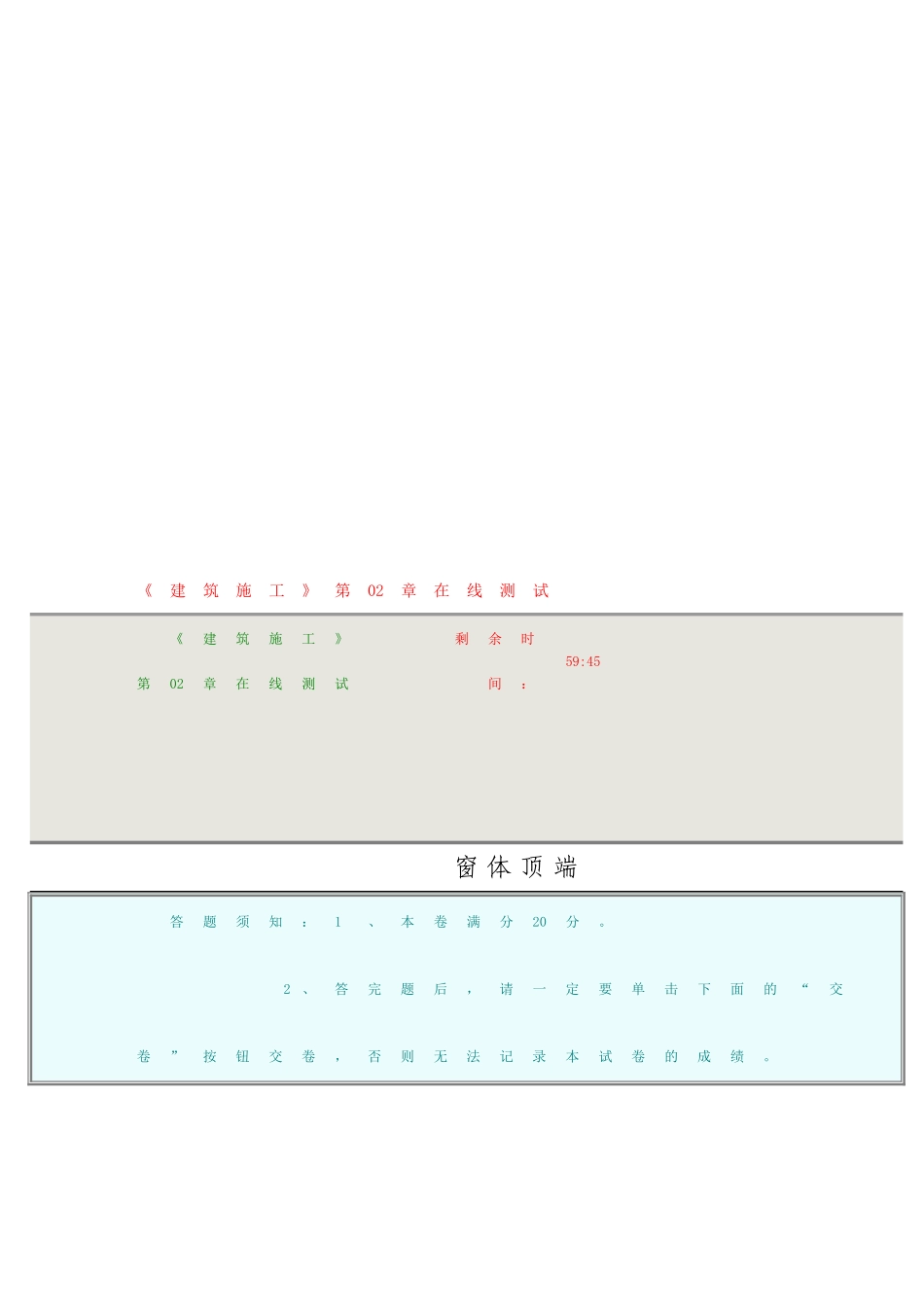 2025年《建筑施工》第02章在线测试答案教案_第3页