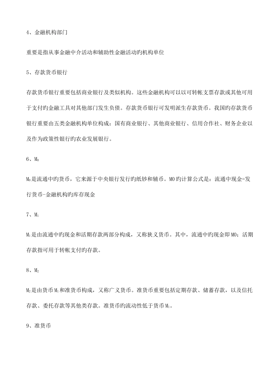 2025年金融本科金融统计分析形成性考核册答案_第2页