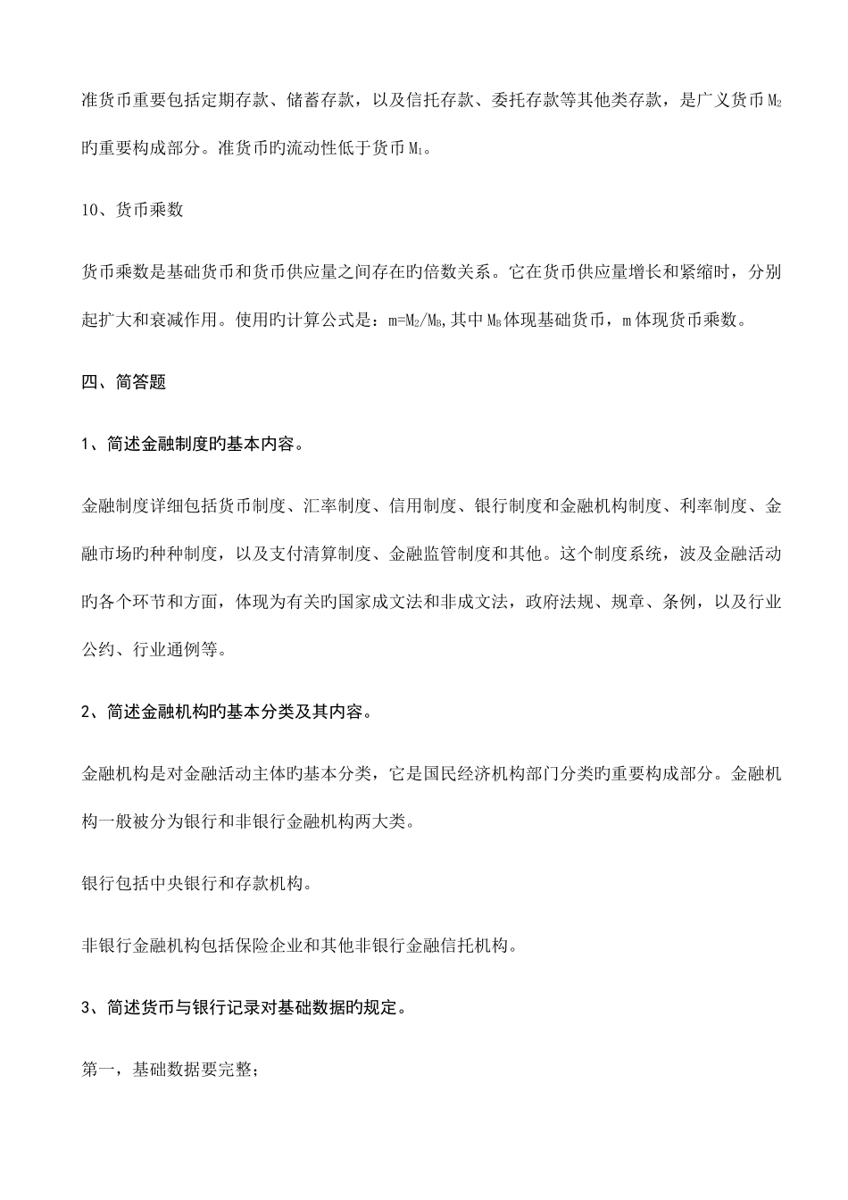 2025年金融本科金融统计分析形成性考核册答案_第3页