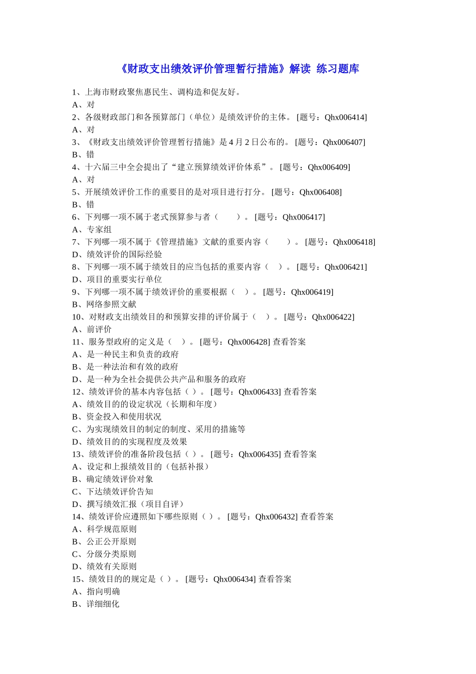 2025年财政支出绩效评价管理暂行办法课后练习题库_第1页