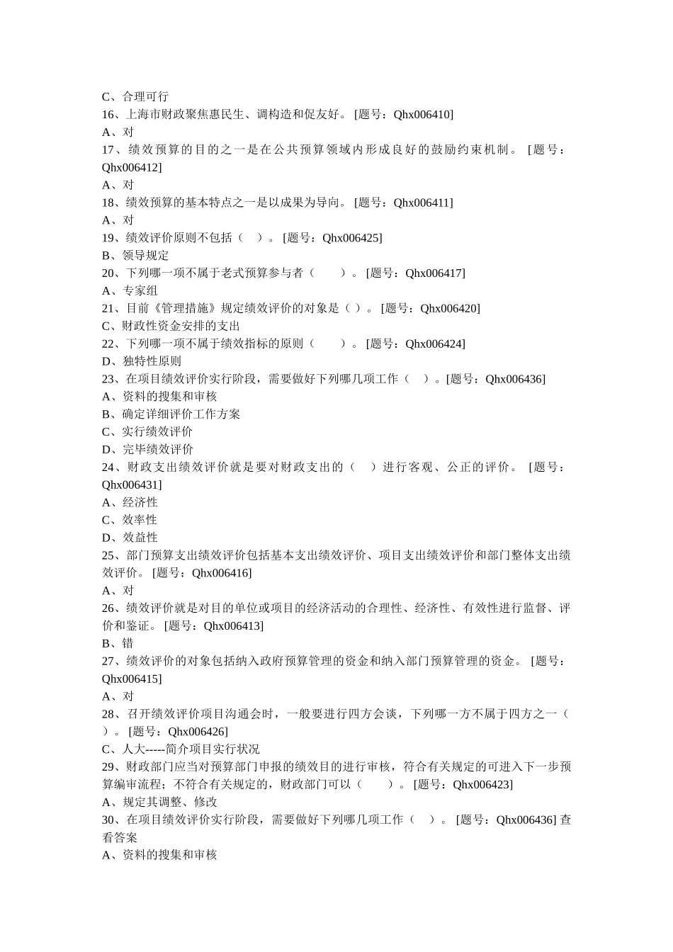 2025年财政支出绩效评价管理暂行办法课后练习题库_第2页