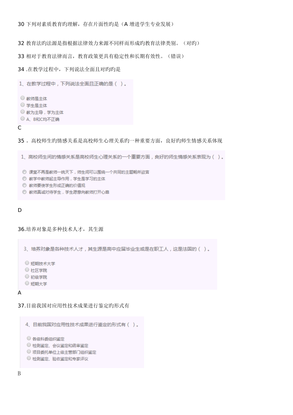 2025年高等学校教师资格证考试复习资料选择判断题_第2页