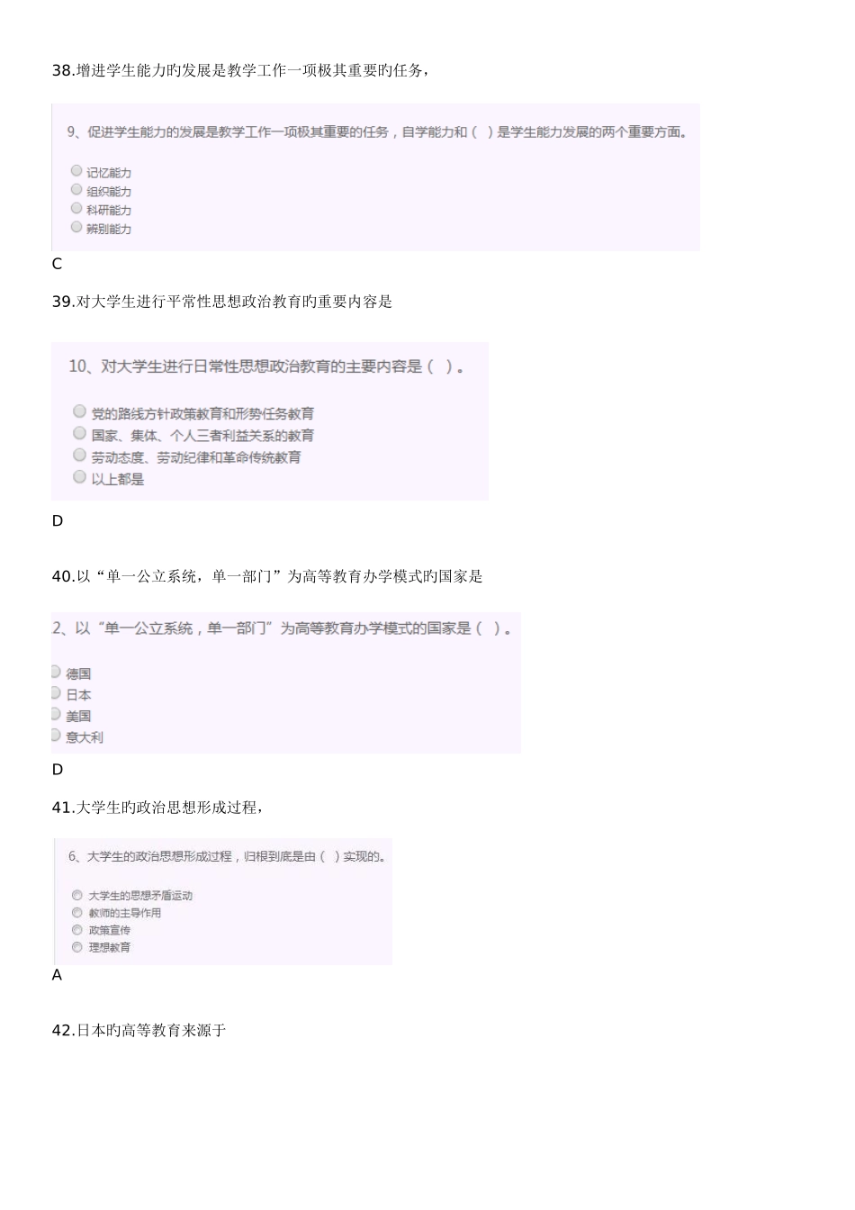 2025年高等学校教师资格证考试复习资料选择判断题_第3页