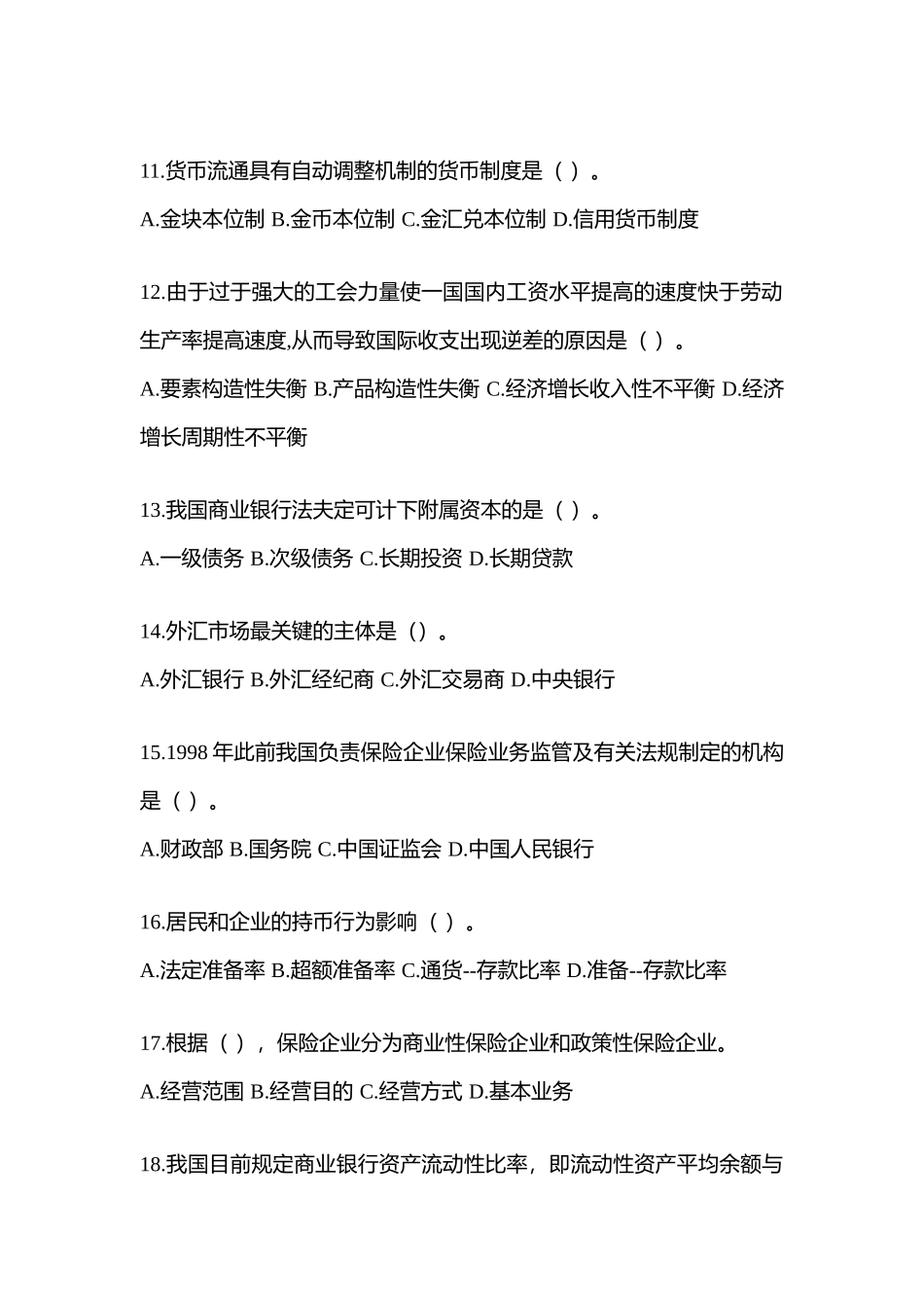 2025年陕西电大金融学原货币银行学模拟测试题及答案_第3页