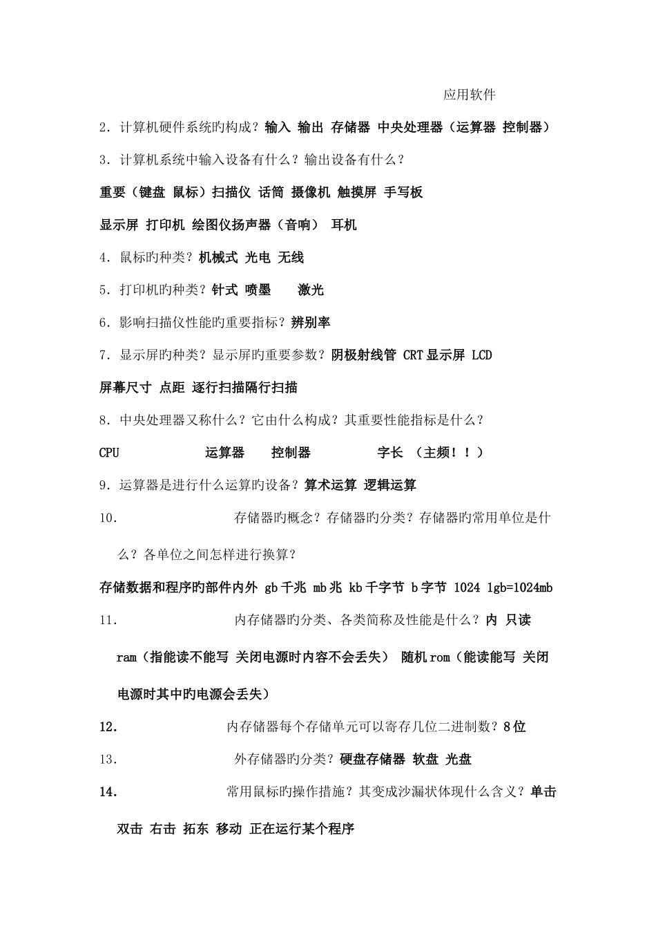 2025年高一计算机笔试会考复习题_第2页