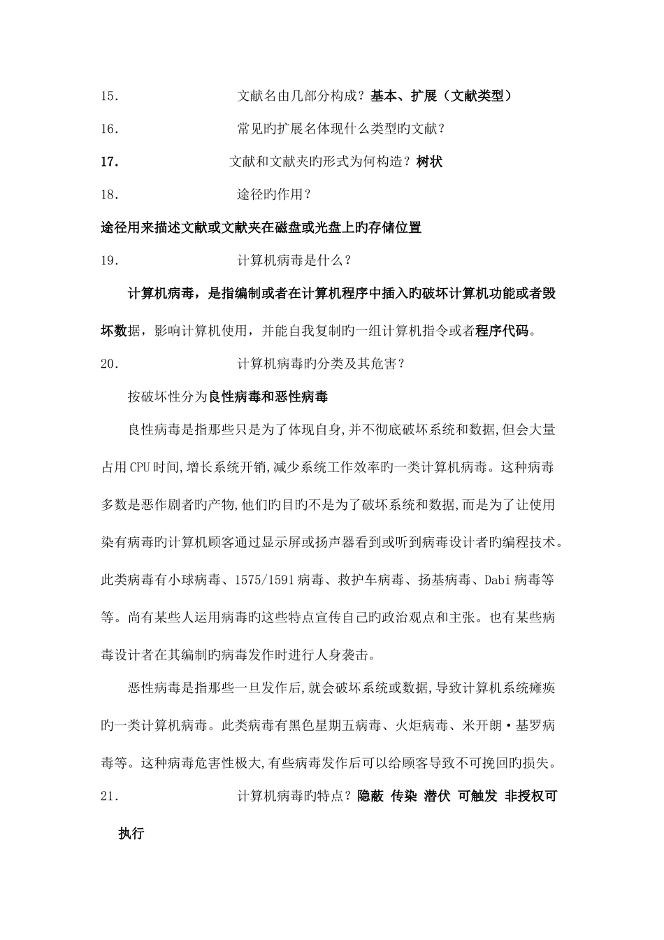 2025年高一计算机笔试会考复习题_第3页