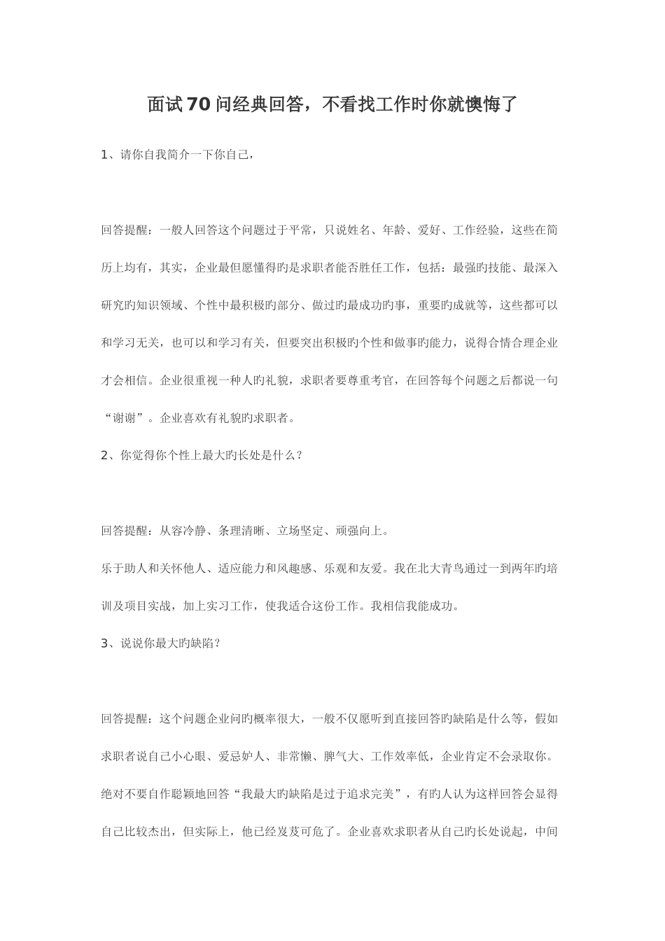 2025年面试问回答_第1页