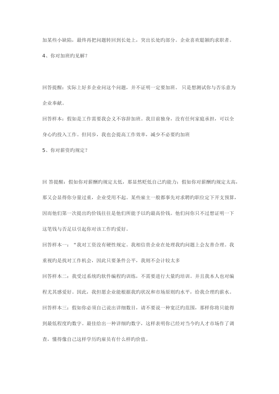 2025年面试问回答_第2页