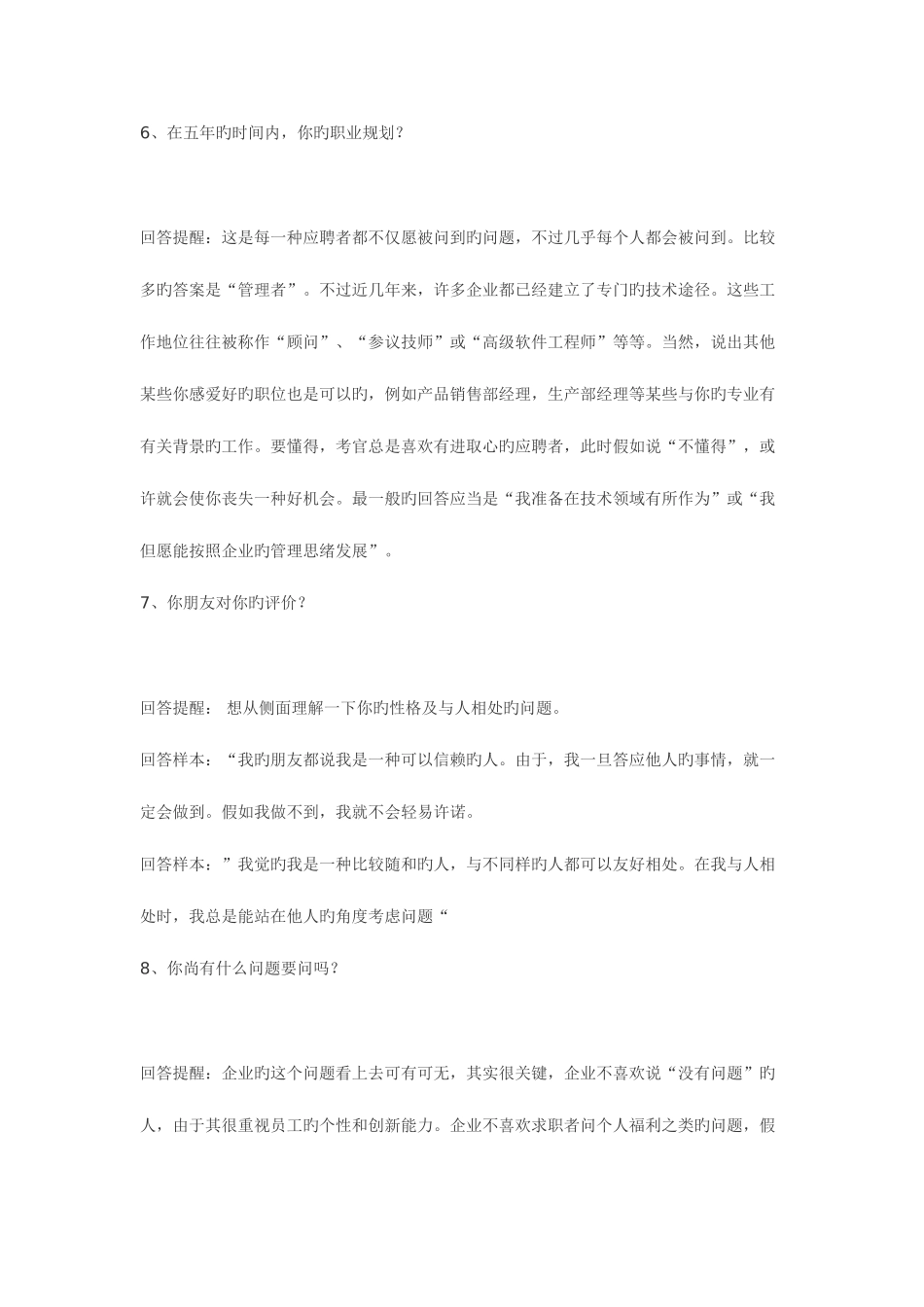 2025年面试问回答_第3页