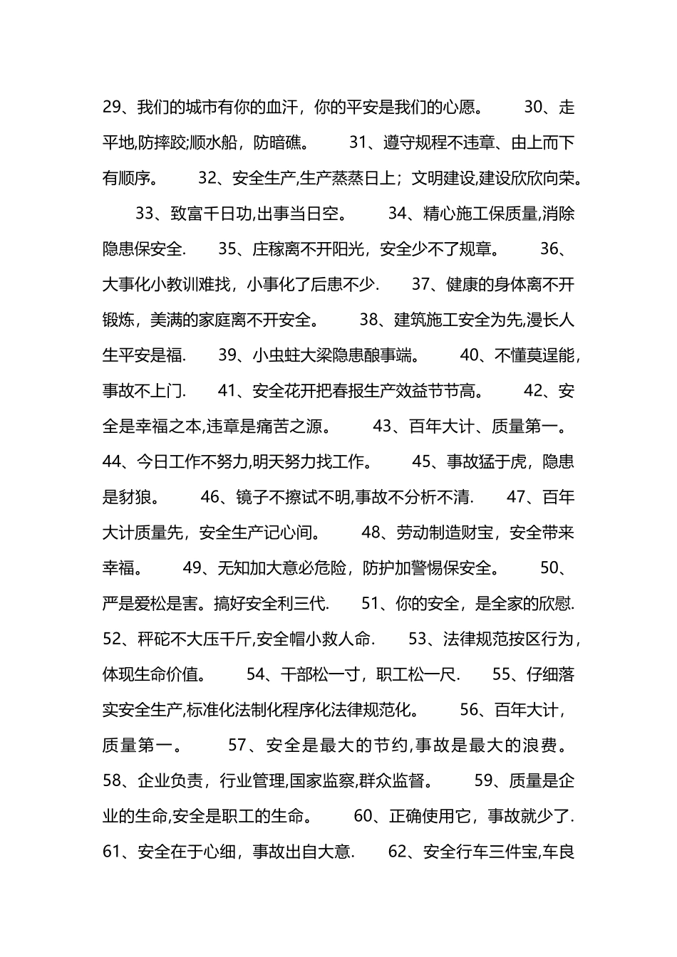 工地安全横幅标语大全_第2页