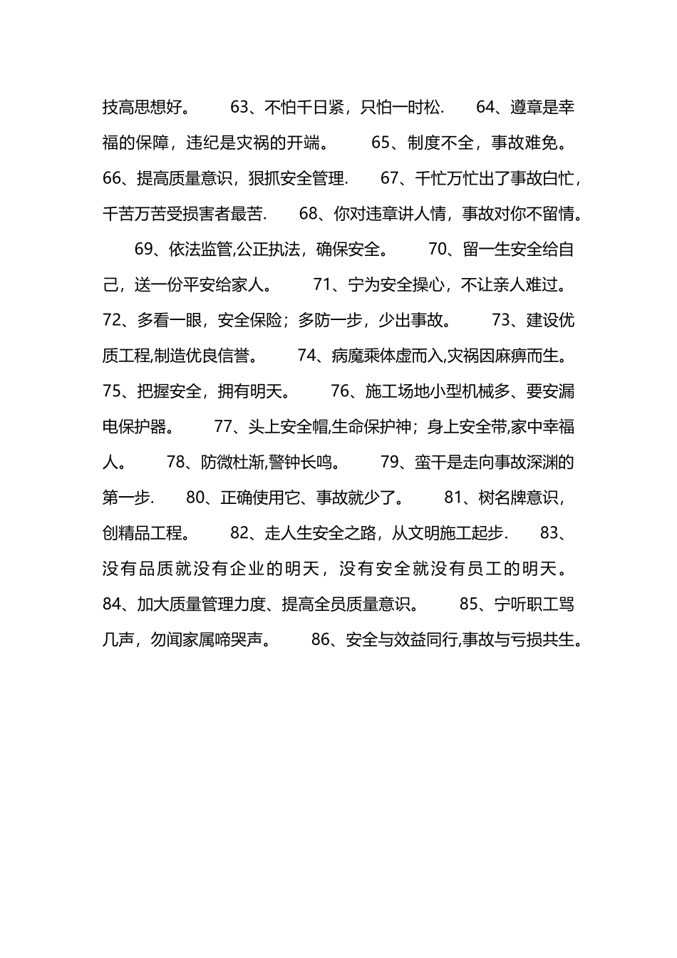 工地安全横幅标语大全_第3页