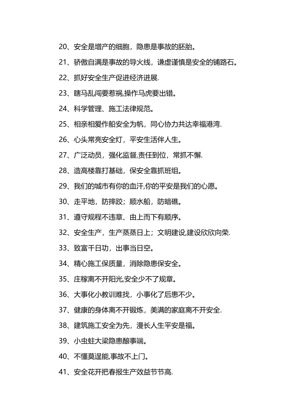 工地安全横幅标语大全_第2页