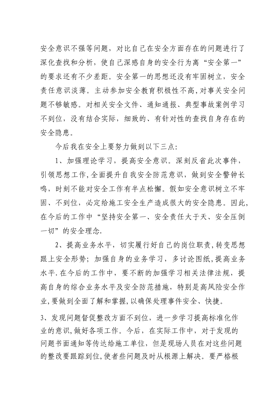 工地安全检讨书_第2页