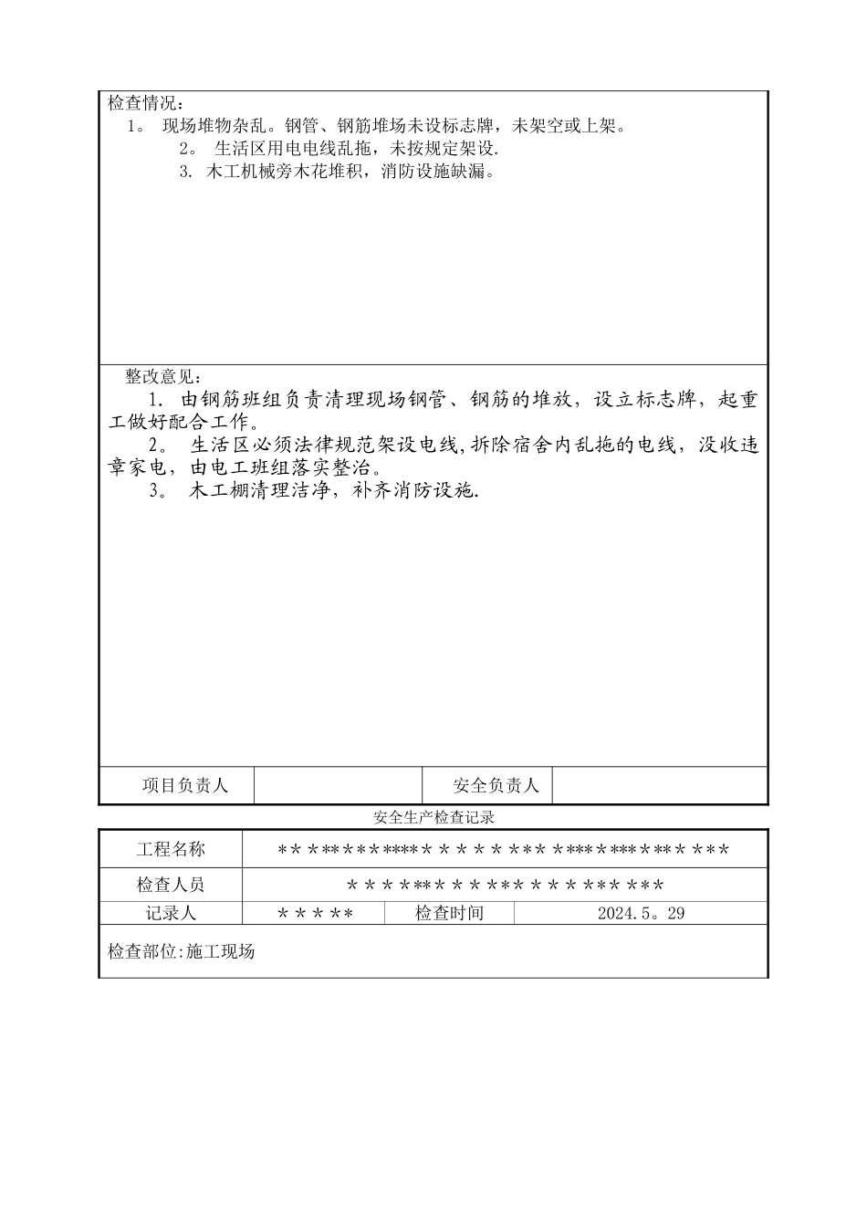 工地安全检查记录_第3页