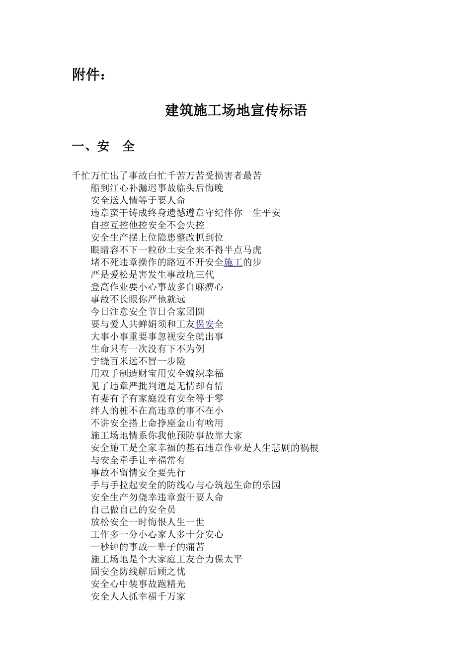 工地安全环保标语_第1页