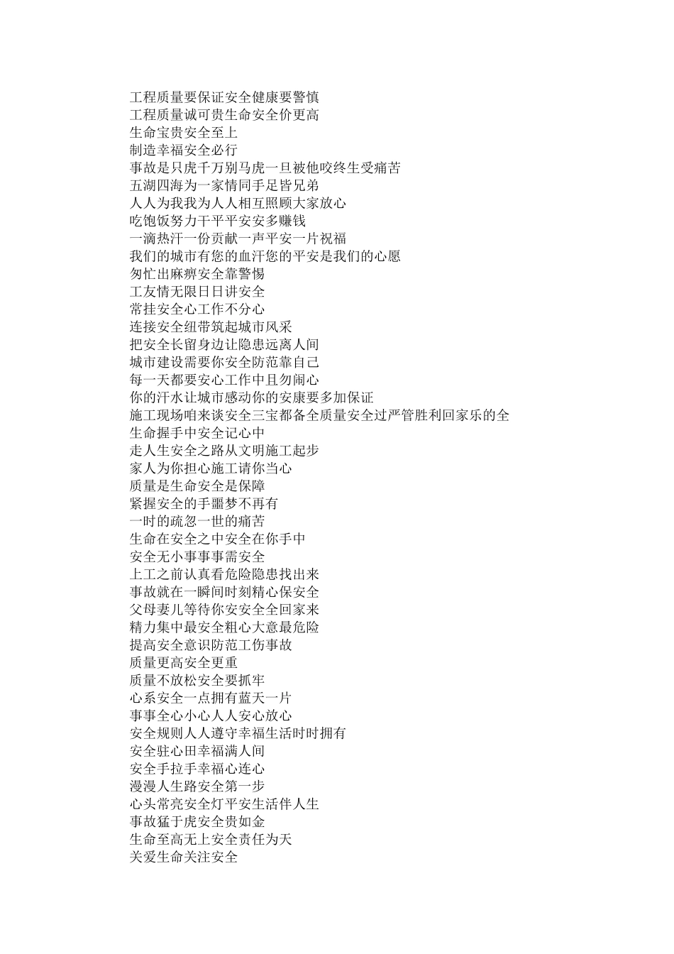 工地安全环保标语_第2页